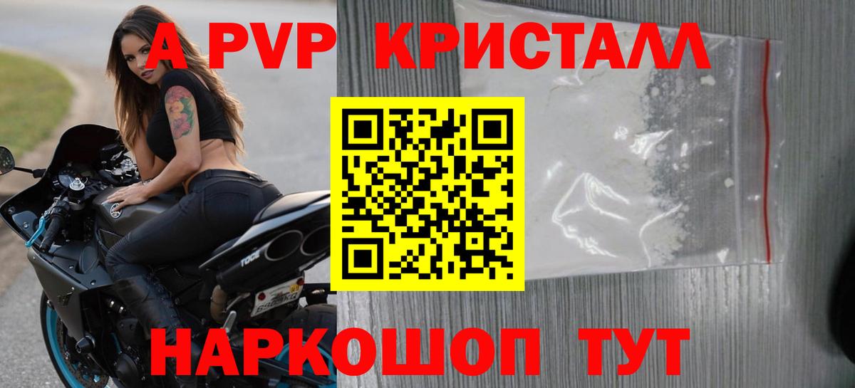 Alpha-PVP СК Ейск