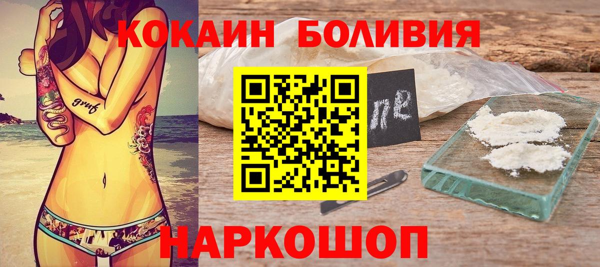 Ейск  магазин продажи   Кокаин  Вход с VPN  COCAIN Боливия 