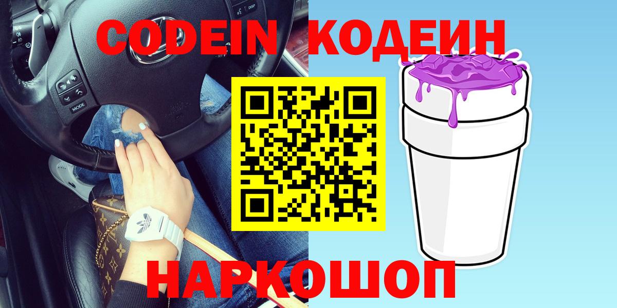 Кодеиновый сироп Lean Purple Drank  Вход с VPN  Ейск  Кодеин напиток Lean (лин) 