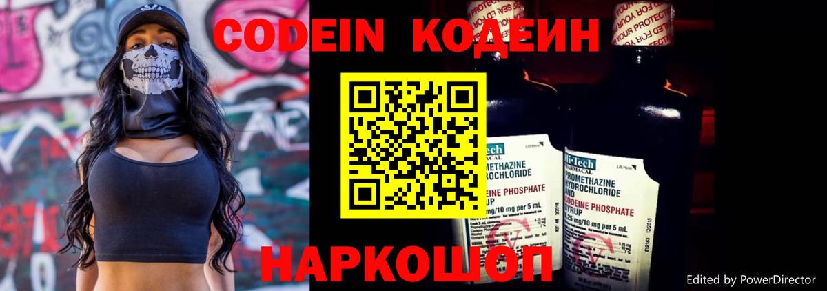 Codein Purple Drank Ейск