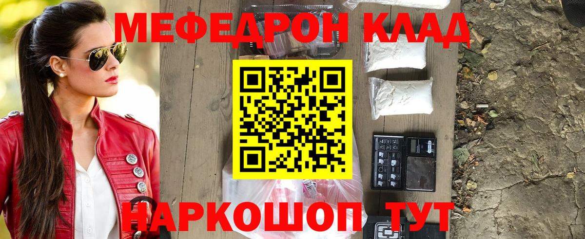 Меф мяу мяу мука Ейск