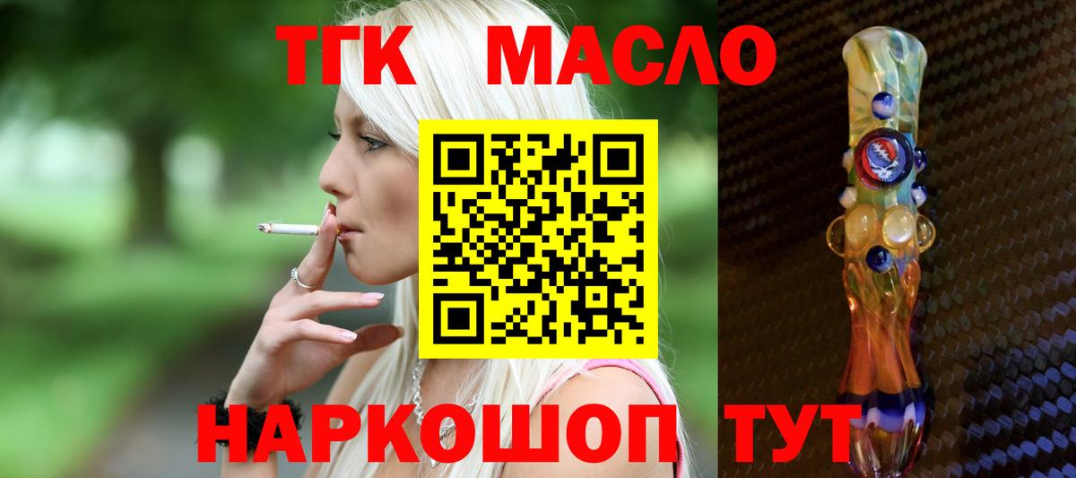 Дистиллят ТГК гашишное масло Ейск